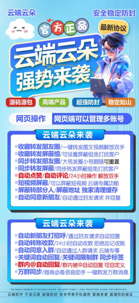 云端云朵_微信同步转发朋友圈软件_官方微信一键转发