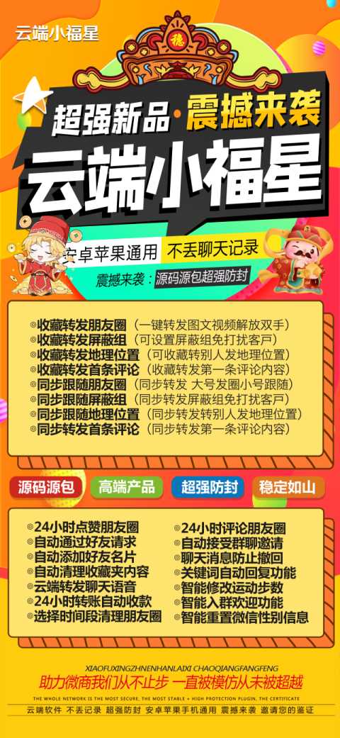 云端小福星转发软件_一键转发朋友圈软件_云端小福星激活码
