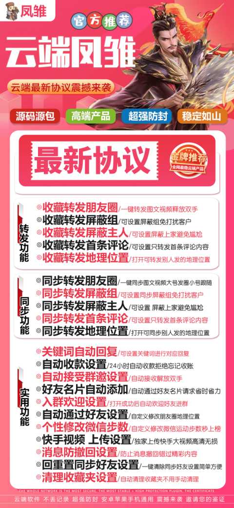 云端凤雏转发软件_一键转发朋友圈软件_云端凤雏激活码