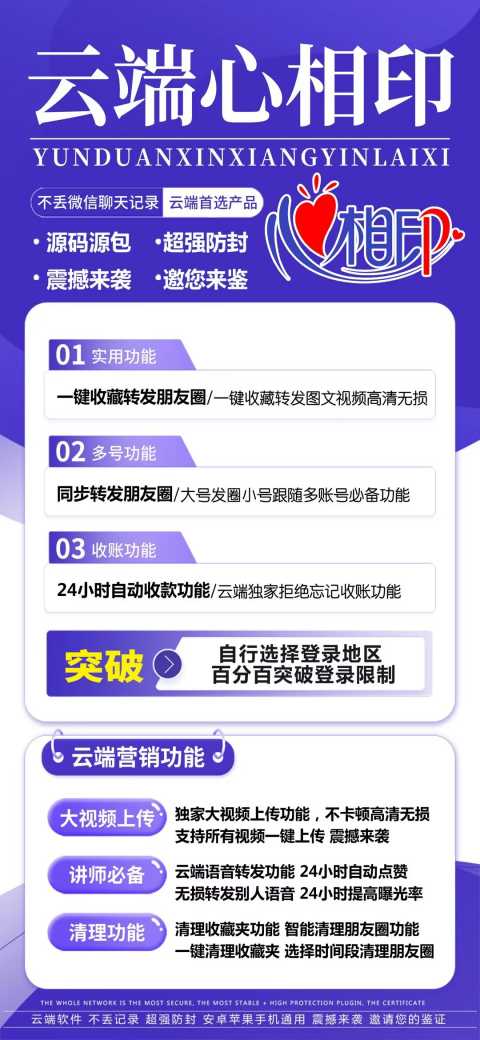 云端转发心相印_支持安卓鸿蒙新版系统_官方微信一键转发