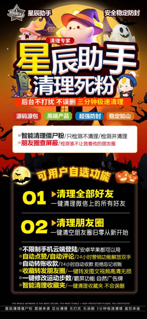 【星辰助手官网】微信查单删-清理单项好友-清理朋友圈