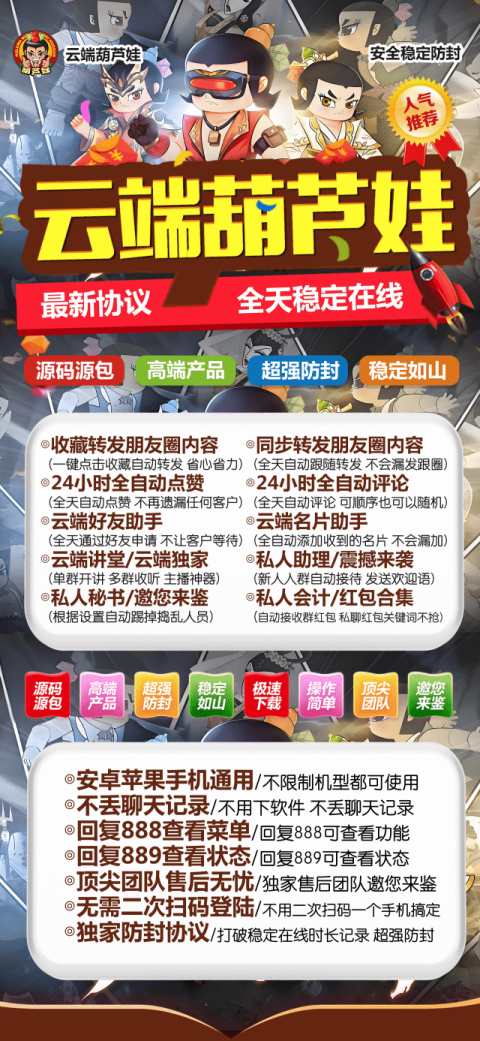 云端葫芦娃_微信同步转发朋友圈软件_官方微信一键转发