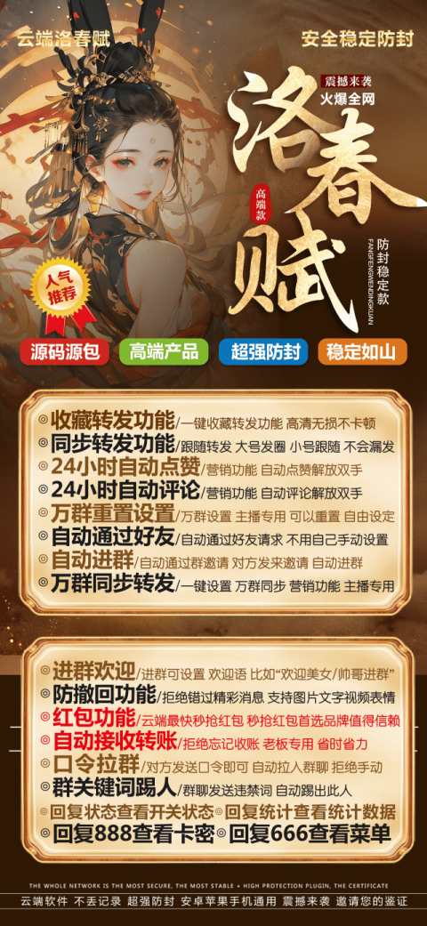 云端转发洛春赋_支持安卓鸿蒙新版系统_官方微信一键转发