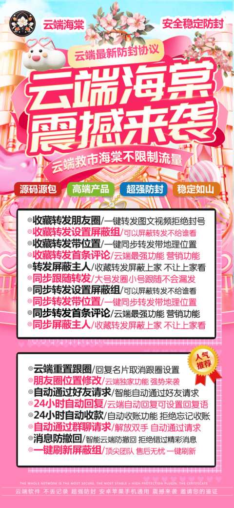 云端转发海棠_自动同步转发朋友圈软件_官方微信一键转发