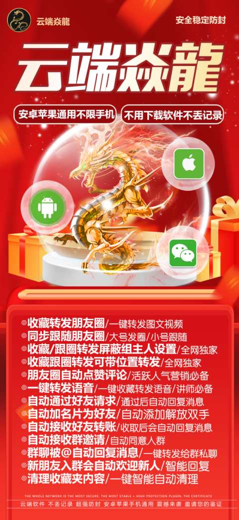 云端转发炎龙_一键转发朋友圈软件_月卡季卡年卡激活码授权