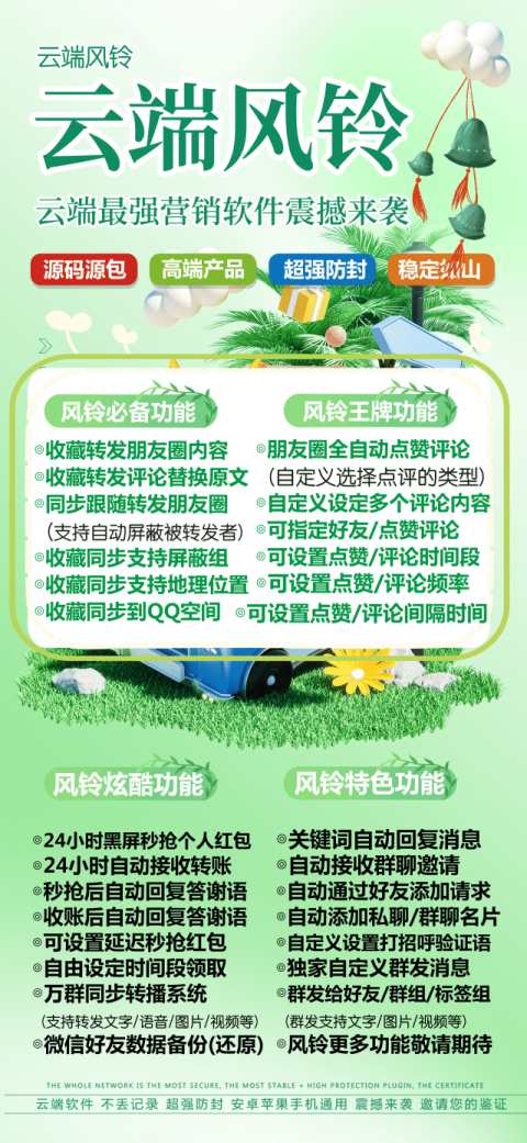 云端转发风铃自动定时发送朋友圈_官方微信一键转发