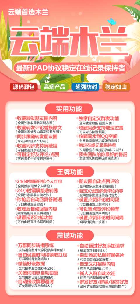 云端转发木兰_一键转发朋友圈软件_月卡季卡年卡激活码授权