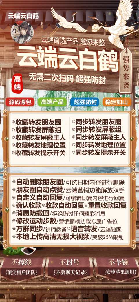 云端云白鹤_微信同步转发朋友圈软件_官方微信一键转发