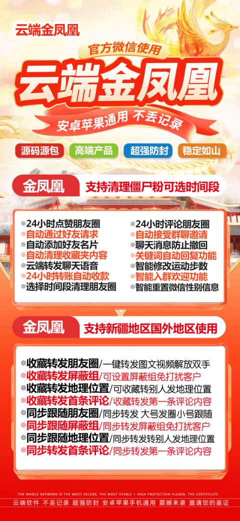 云端金凤凰官网_克隆朋友圈大号跟小号_微信转发软件