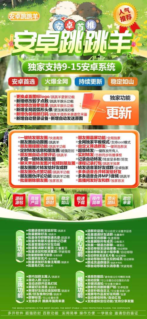 安卓跳跳羊_微信分身多开软件_安卓跳跳羊官网