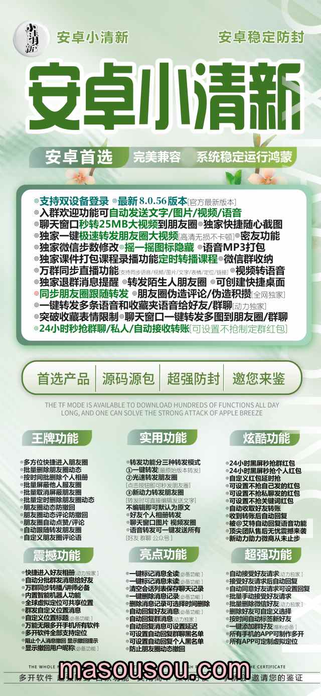 安卓小清新_无限分身微信和多开其他app_安卓小清新官网