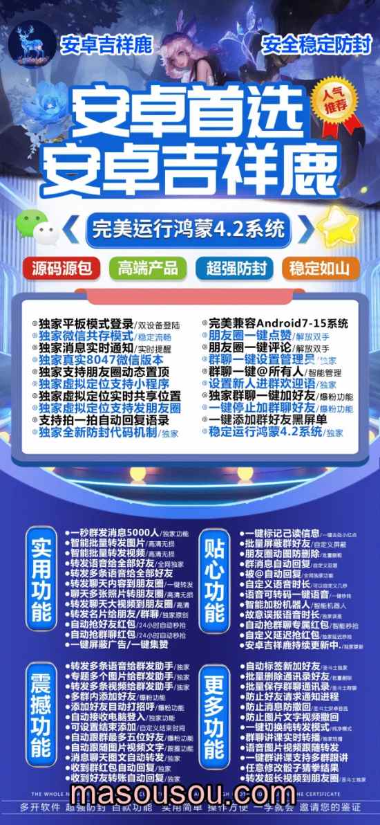 安卓吉祥鹿_微信分身多开软件_安卓吉祥鹿官网