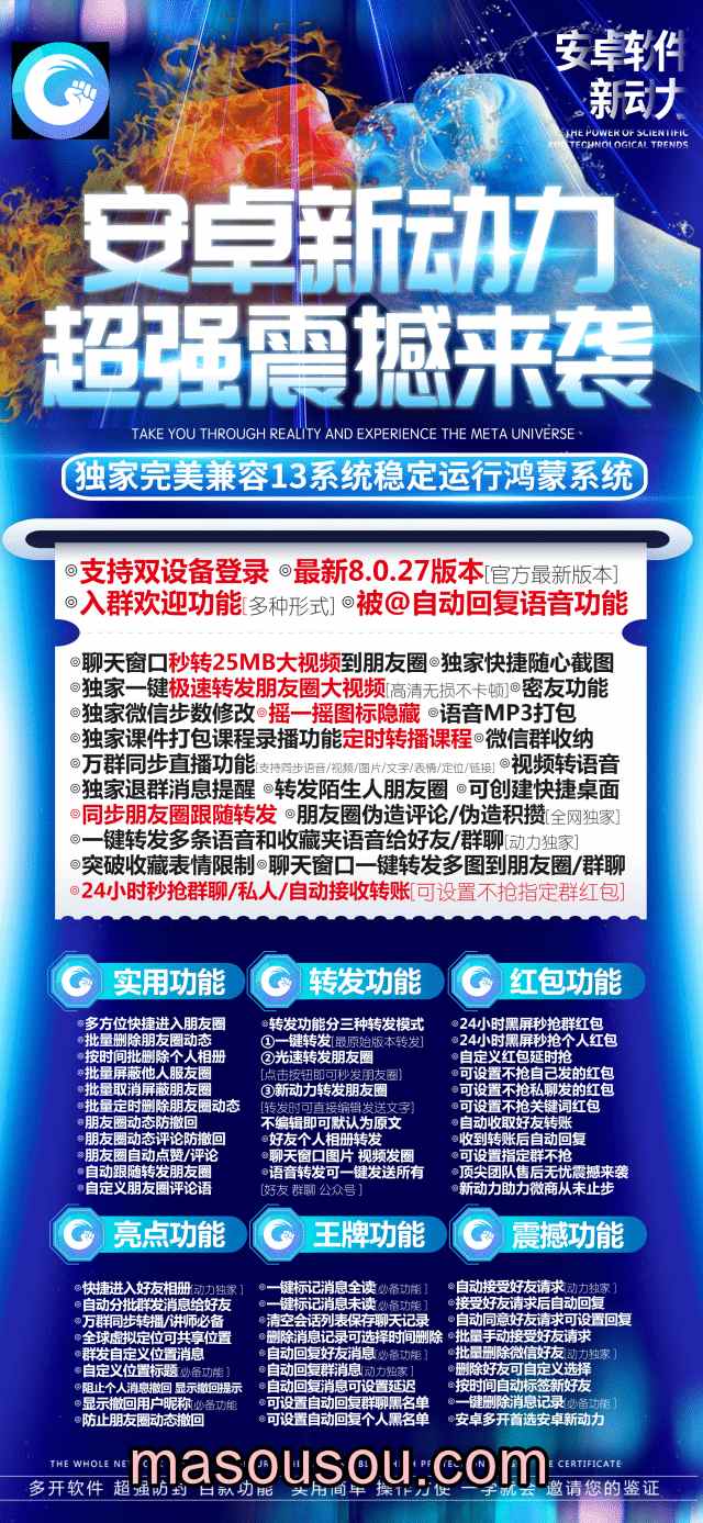 微信安卓新动力_安卓新动力多开_安卓新动力官网