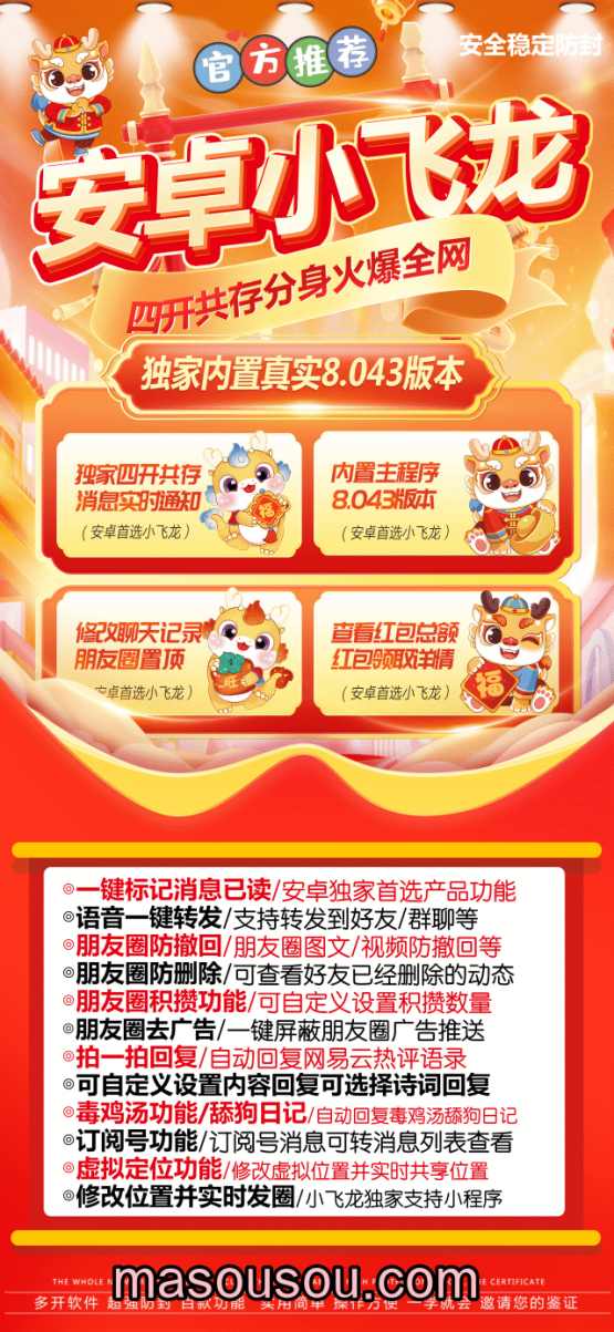 【安卓多开安卓小飞龙】2025新品微信多开【小飞龙激活码下载app】