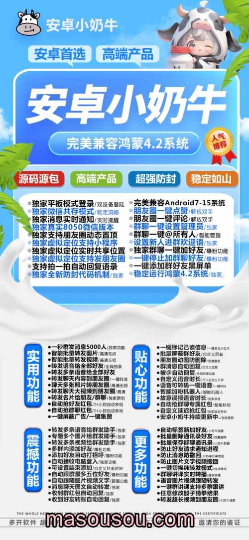 安卓小奶牛多开_微信分身激活码发卡商城