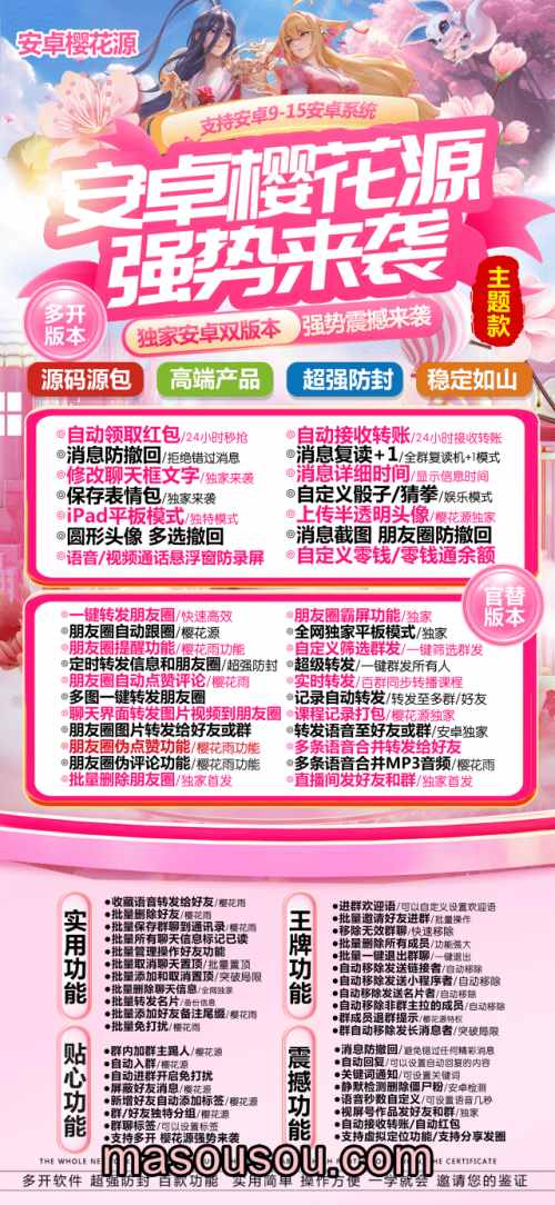 微信安卓樱花源_安卓樱花源多开_安卓樱花源官网