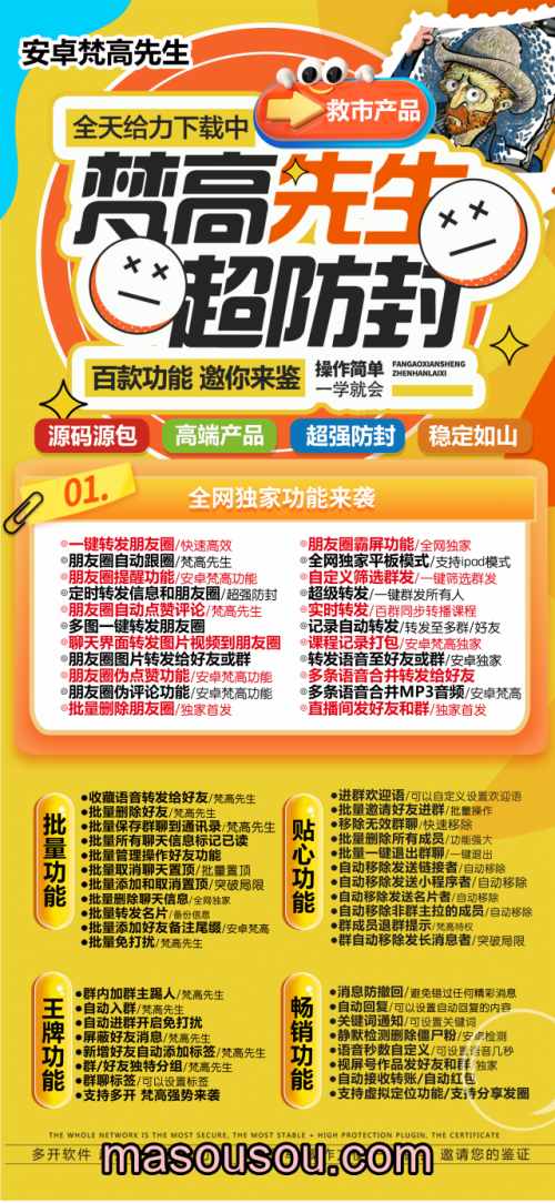 微信安卓梵高先生_安卓梵高先生多开_安卓梵高先生官网