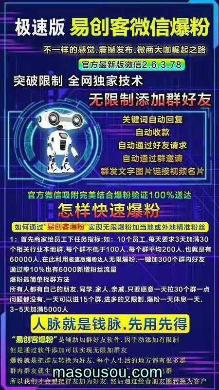 电脑易创客-群发换群群加好友群管理微信营销