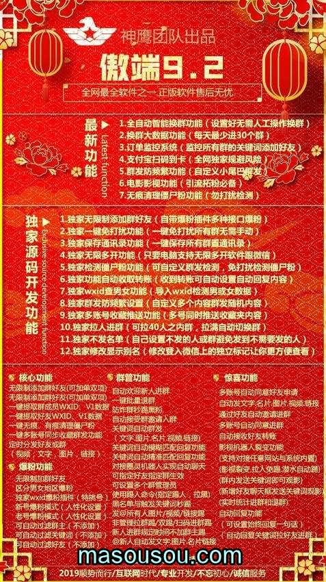 新傲端软件功能介绍-微信营销软件-正版激活码授权