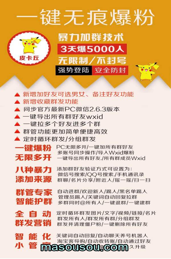 《皮卡丘通讯录协议电脑软件：手机号加人教程与激活码获取》
