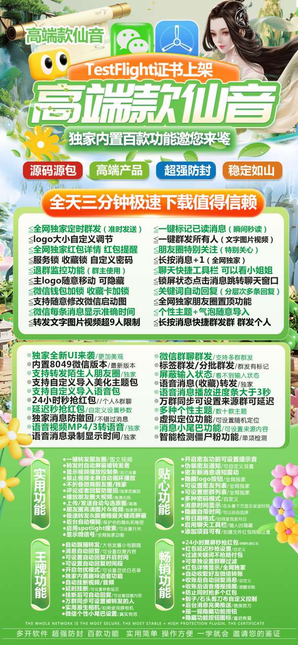 苹果仙音官网-微信多开支持虚拟位置服务