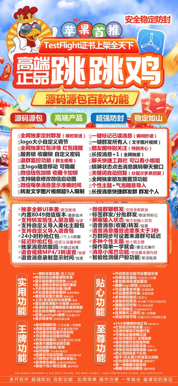 苹果跳跳鸡-微信多开分身激活码授权教程_苹果跳跳鸡官网
