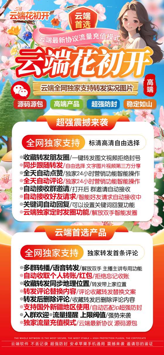云端花初开_微信同步转发朋友圈软件_官方微信一键转发
