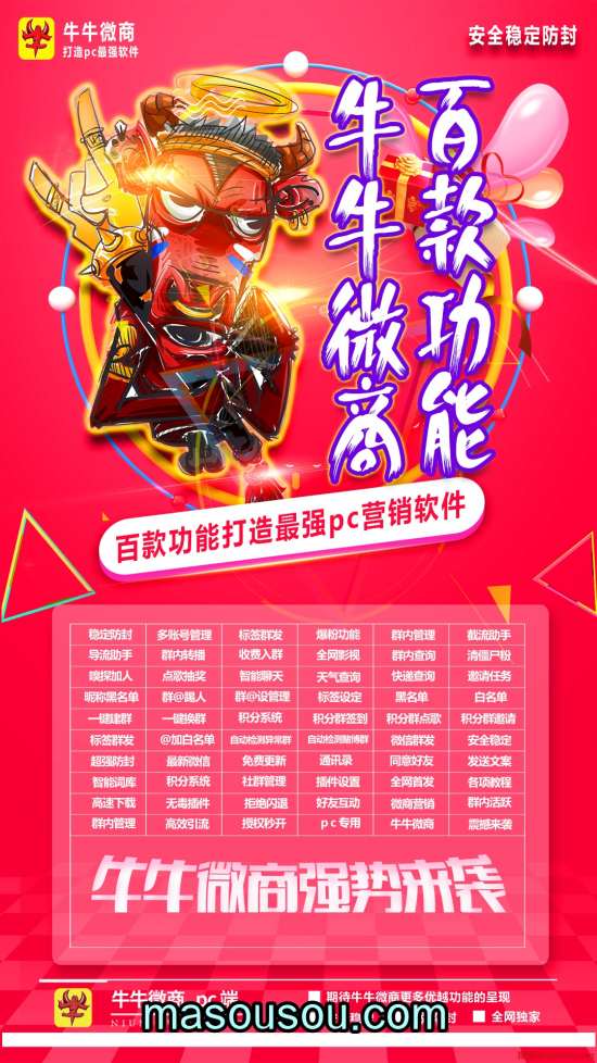 牛牛微商软件官网-无限多开多微信- 牛牛微商营销神器