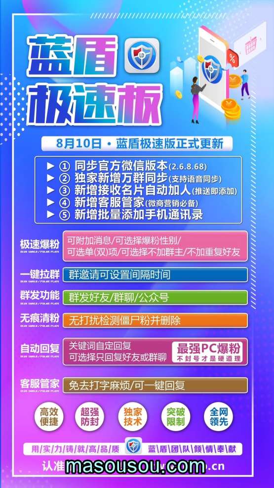 蓝盾极速版软件功能介绍-微信营销软件-正版激活码授权