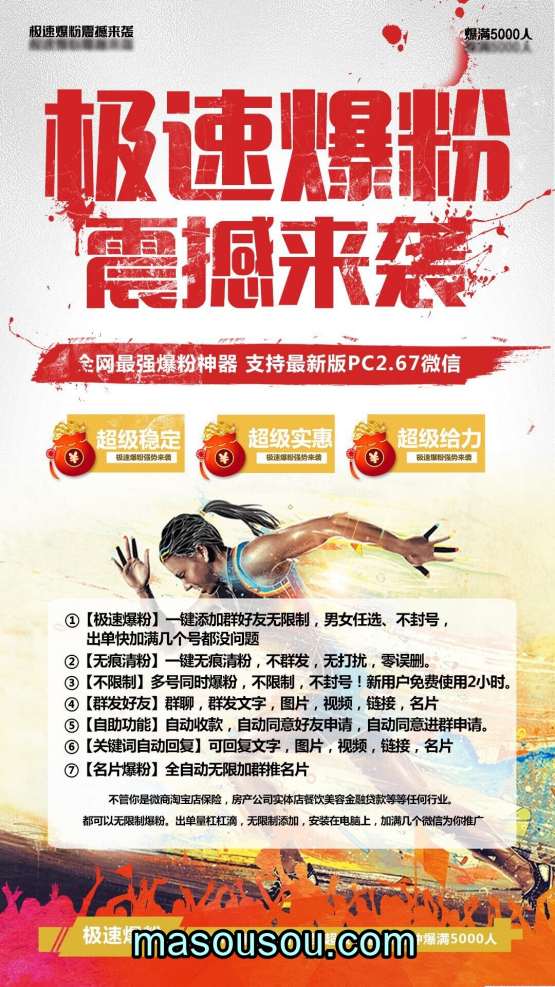 极速爆粉PC电脑版微信软件-支持多号版本- 极速爆粉软件官网
