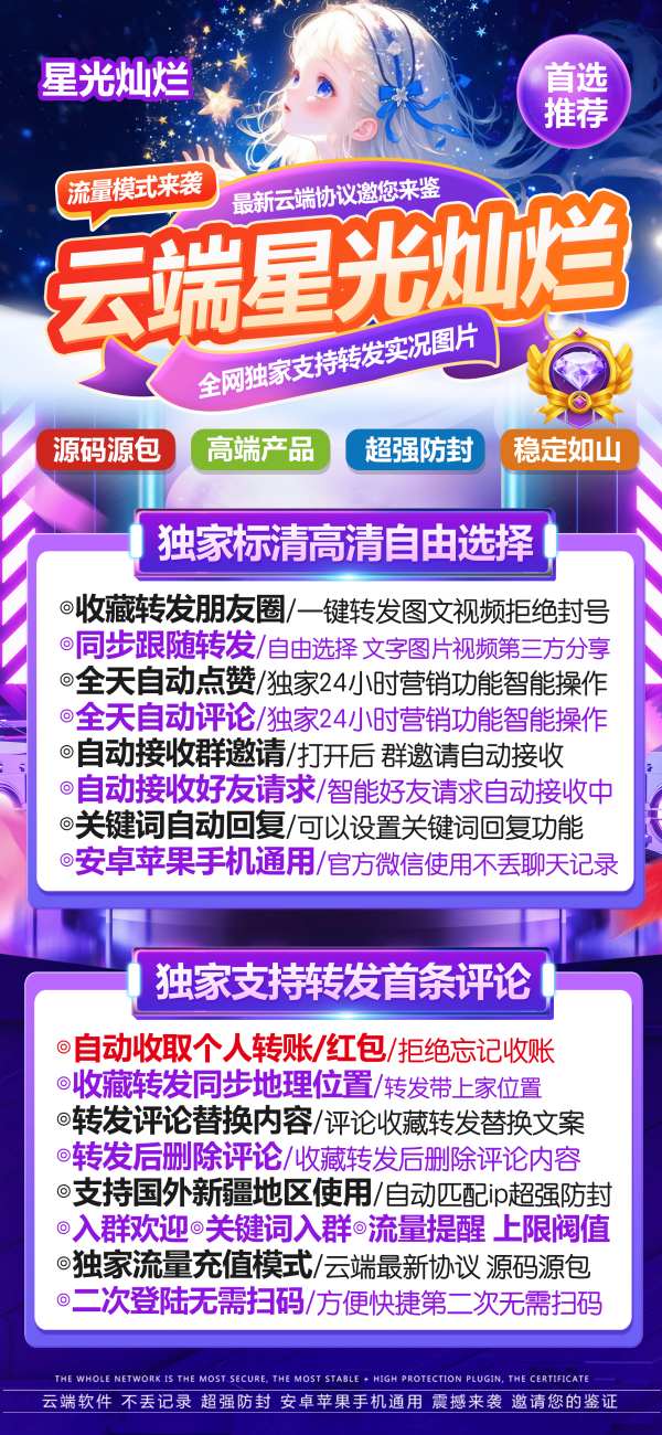 云端星空灿烂官网_克隆朋友圈大号跟小号_微信转发软件