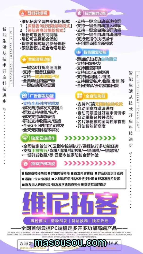 维尼拓客PC电脑版微信软件-支持多号版本- 维尼拓客软件官网