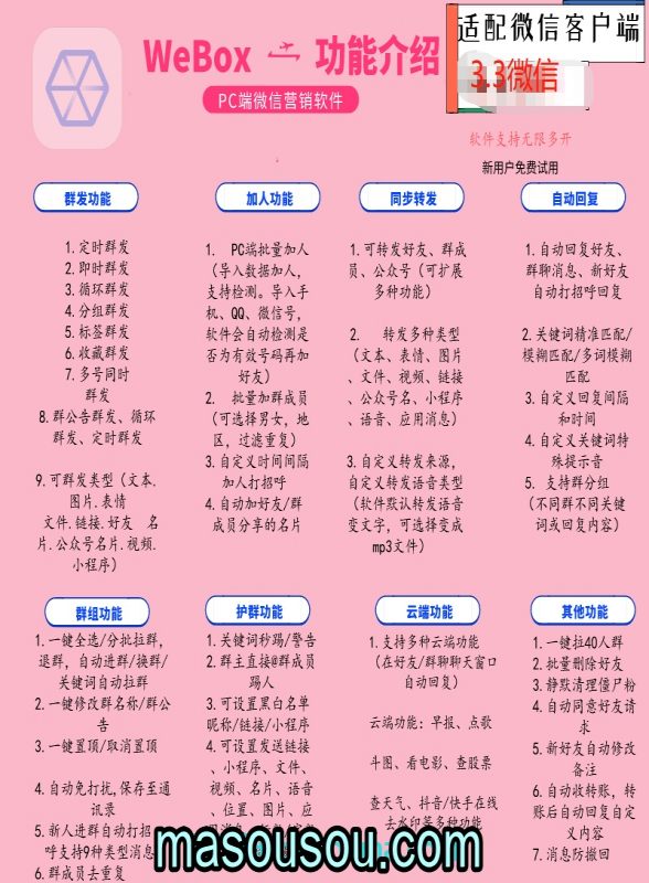 《WeBox 电脑版微信软件：轻松获取激活码，开启使用教程之旅》