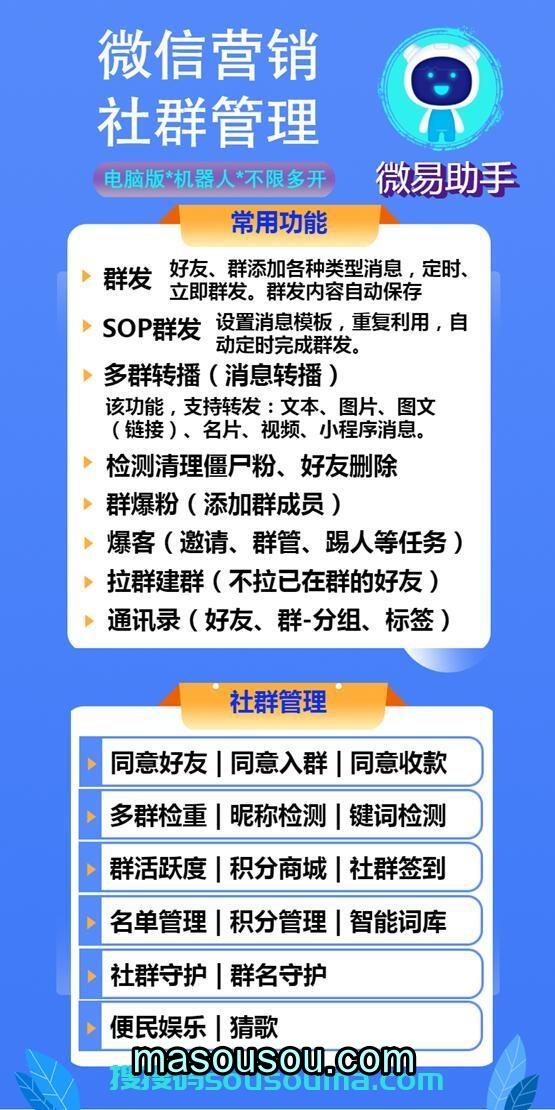 《微易助手 电脑版微信软件：激活码获取全攻略及详细使用教程》