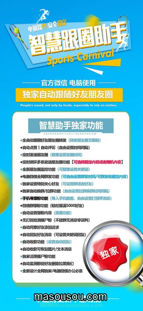 《智慧跟圈助手 电脑版微信软件：激活码获取全攻略及详细使用教程》