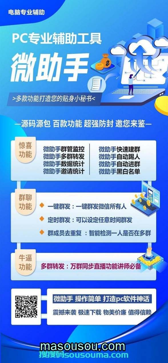 《掌握 微助手 电脑版微信软件：激活码到手，使用教程全掌握》
