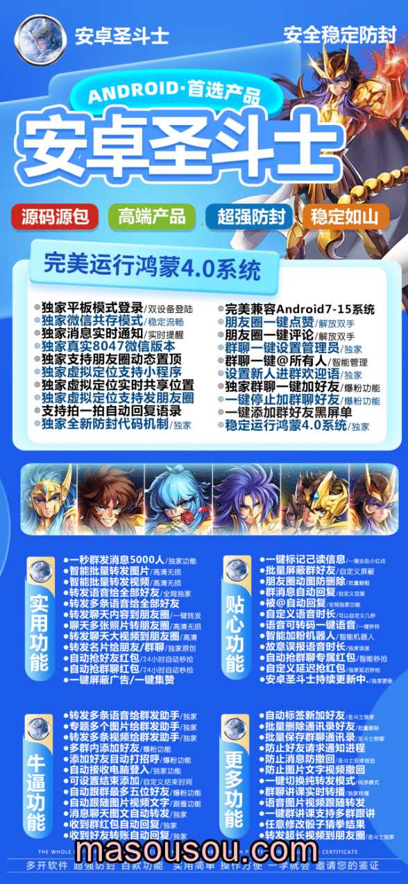 微信安卓圣斗士_安卓圣斗士多开_安卓圣斗士官网