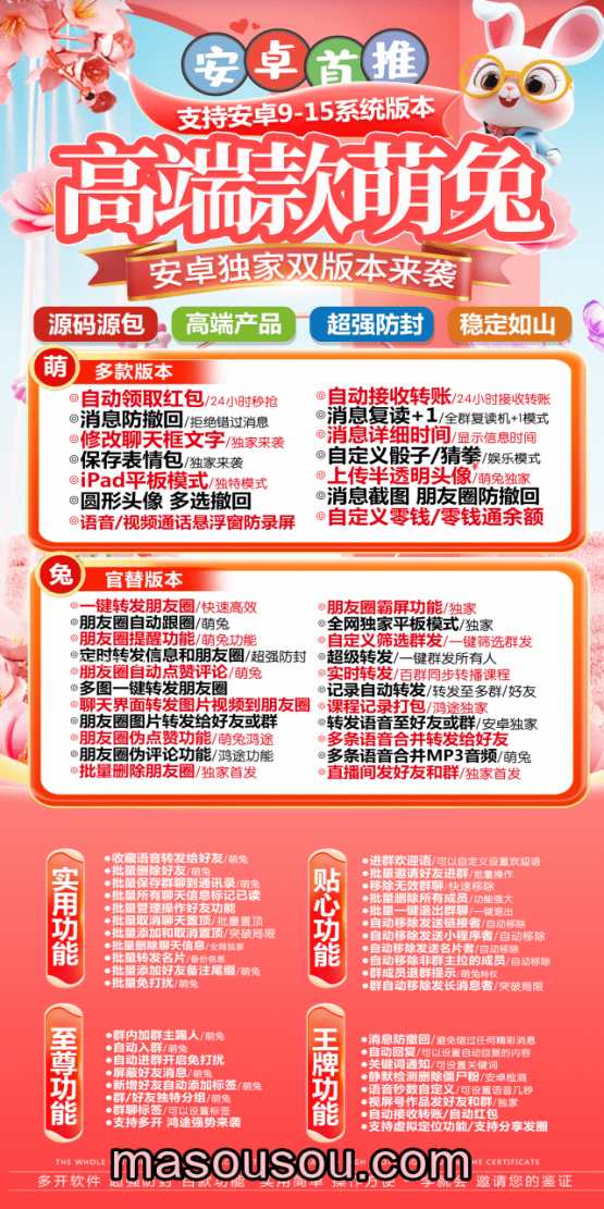 安卓萌兔_微信分身多开软件_安卓萌兔官网