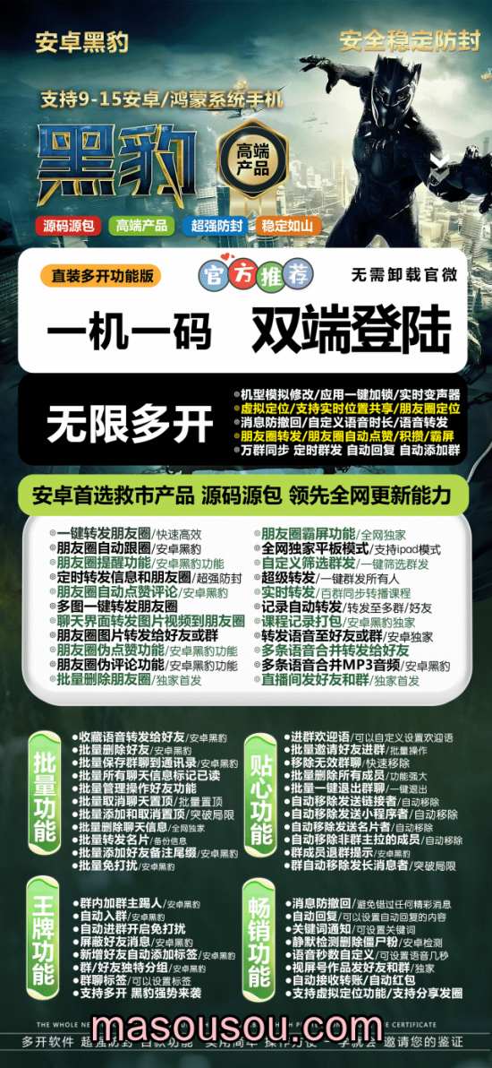 安卓黑豹官网下载激活码授权教程-支持ipad双设备登录