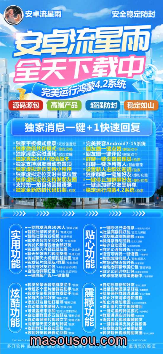 安卓流星雨-微信多开APP下载-正版年卡激活码购买