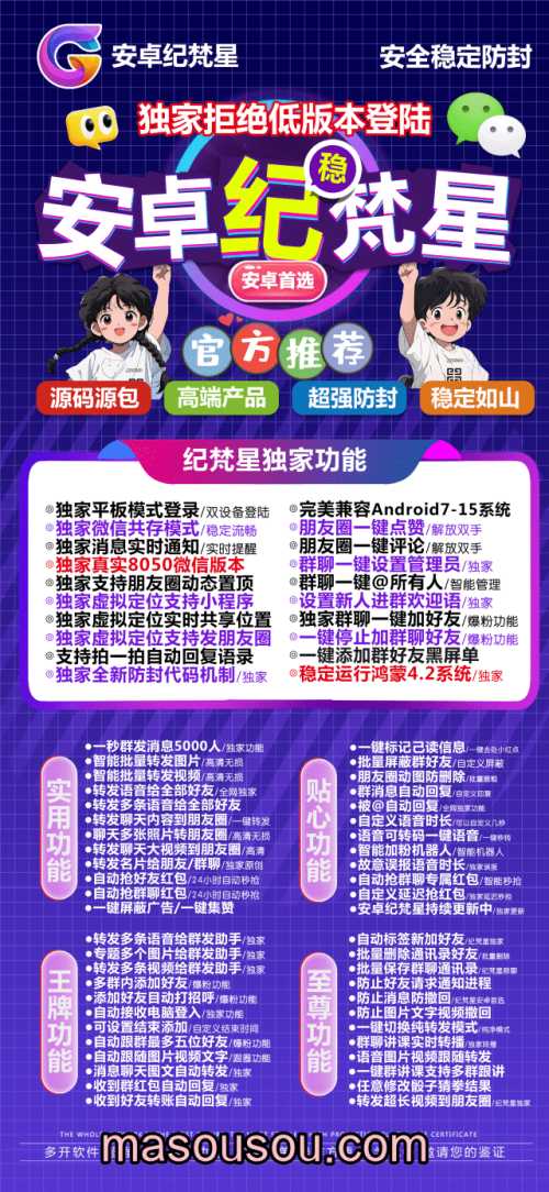 安卓纪梵星-微信分身激活码授权攻略