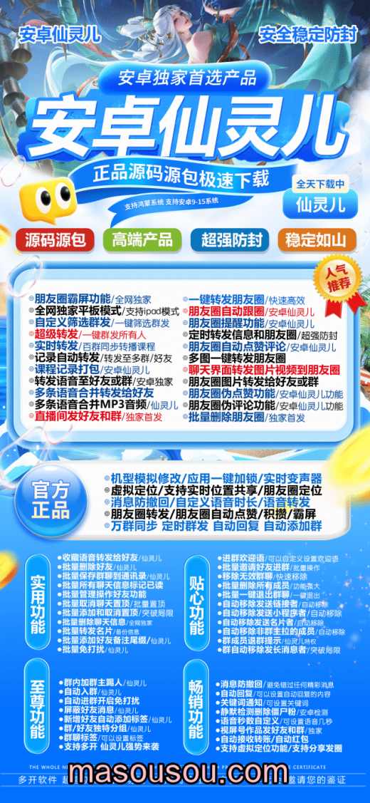 安卓仙灵儿激活码授权_微信多开版本支持ipad模式登录