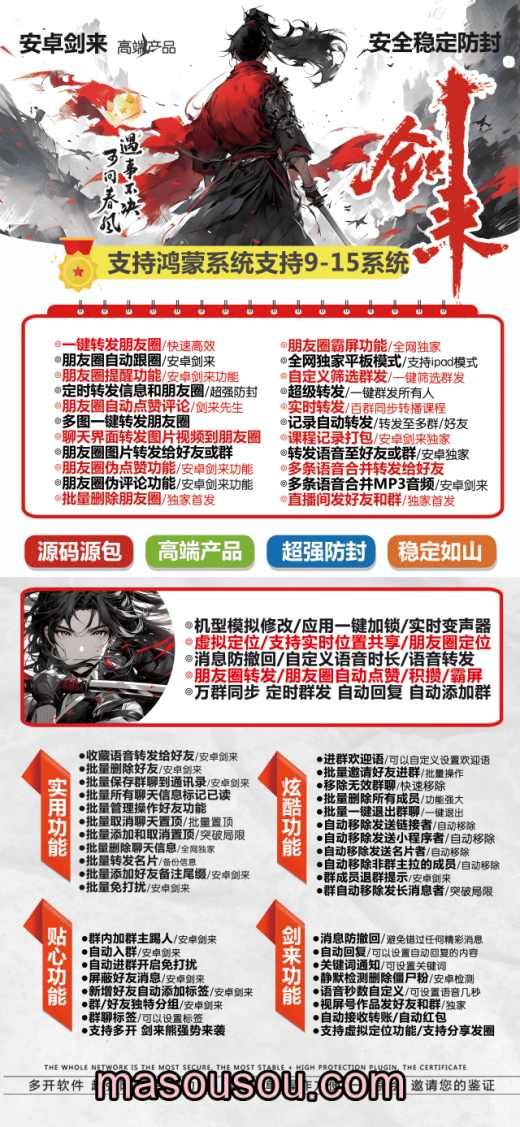 安卓剑来-微信多开APP下载-正版年卡激活码购买