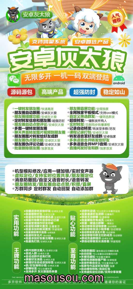 安卓灰太狼_微信多开分身正版激活码授权教程