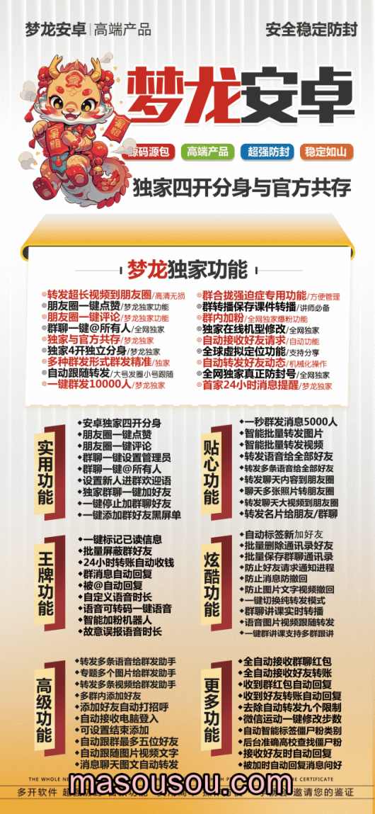 安卓梦龙_微信分身多开软件_安卓梦龙官网
