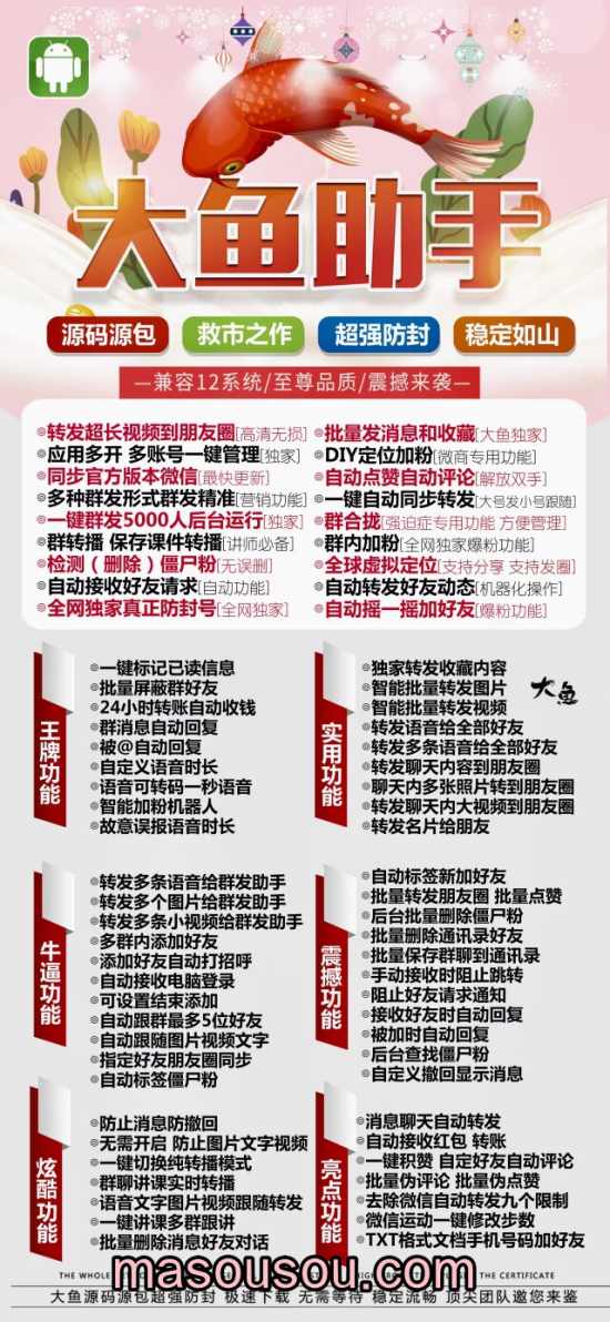安卓大鱼助手_微信分身多开软件_支持发本地大视频转发语音