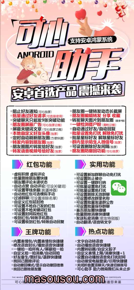 安卓可心助手-微信分身激活码授权攻略