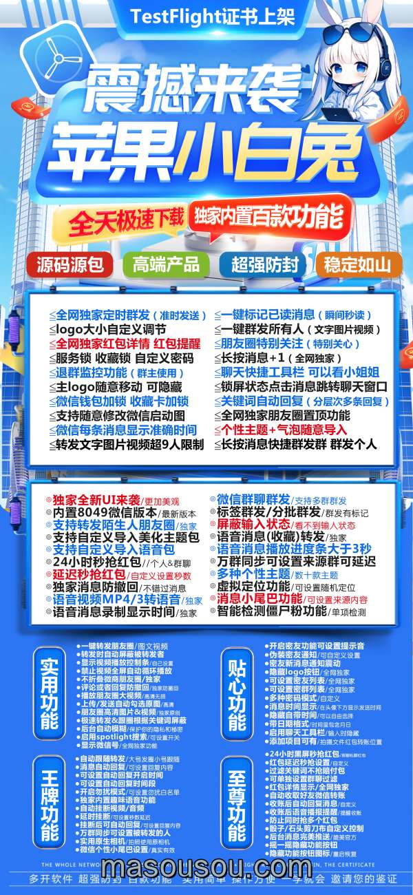 苹果TF小白兔-微信多开分身软件_苹果小白兔官网