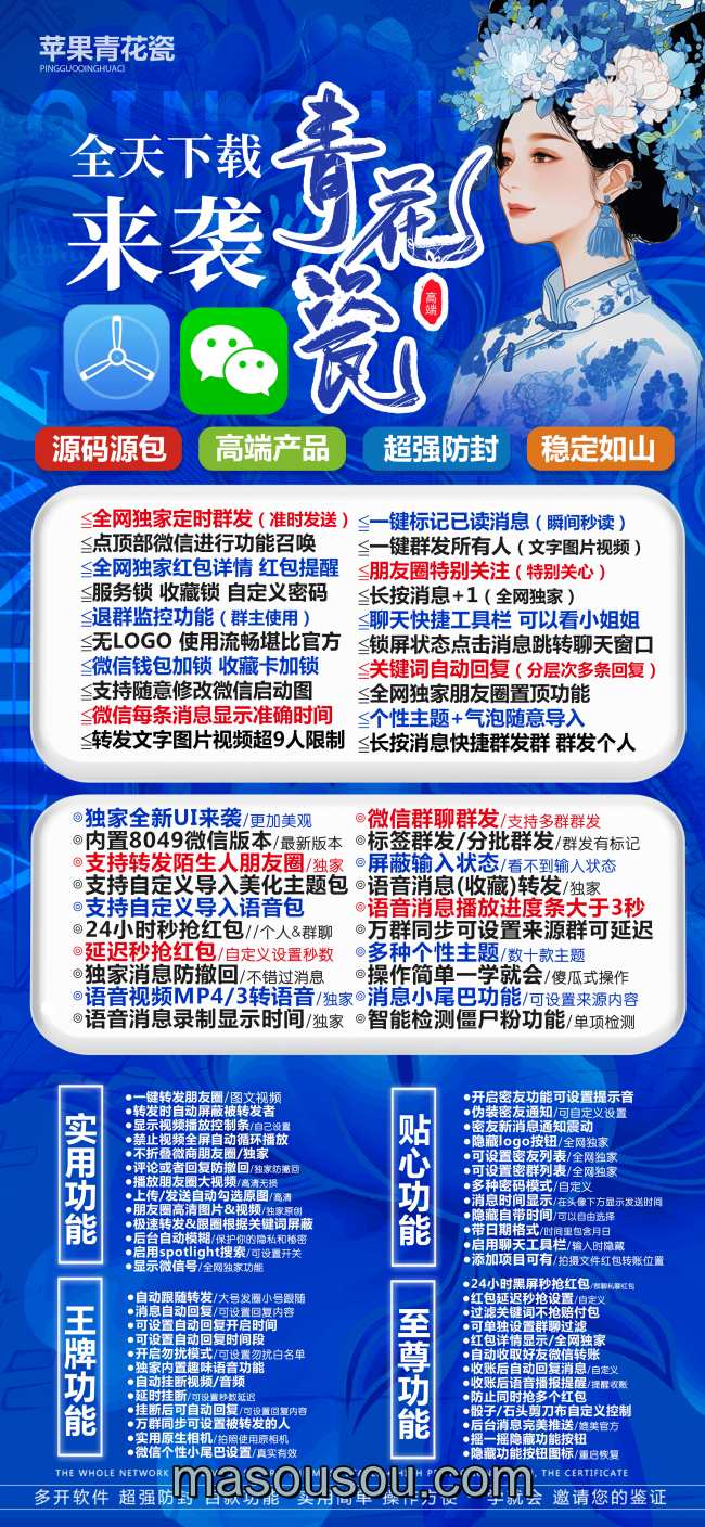 苹果青花瓷官网-微信多开