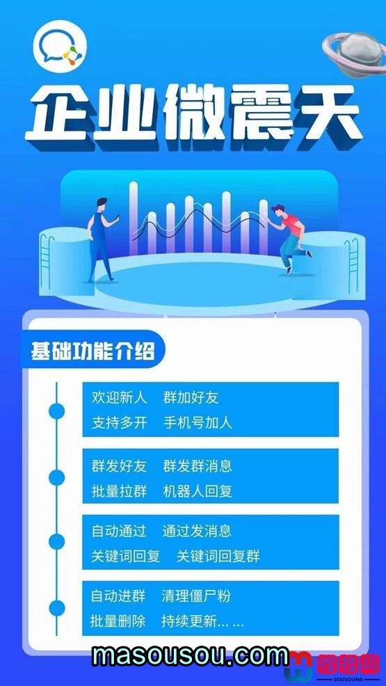 电脑企业微震天-群发换群群加好友群管理微信营销
